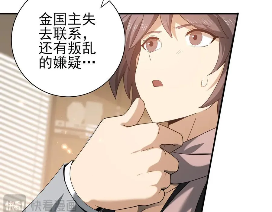 第107话 泰齐国大乱 第71页