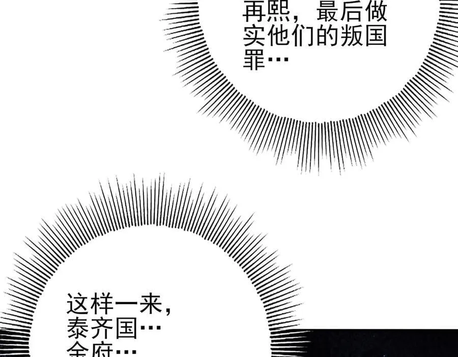 第107话 泰齐国大乱 第82页