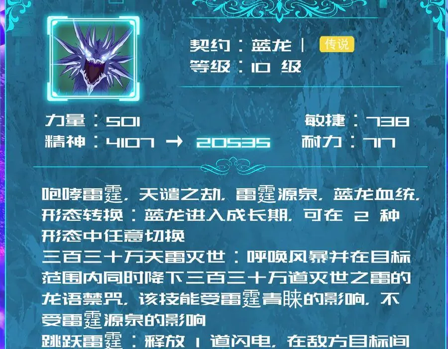 第108话 灭世雷霆 第8页