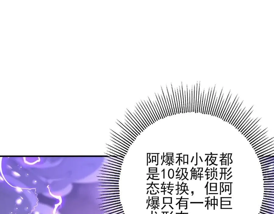 第108话 灭世雷霆 第12页