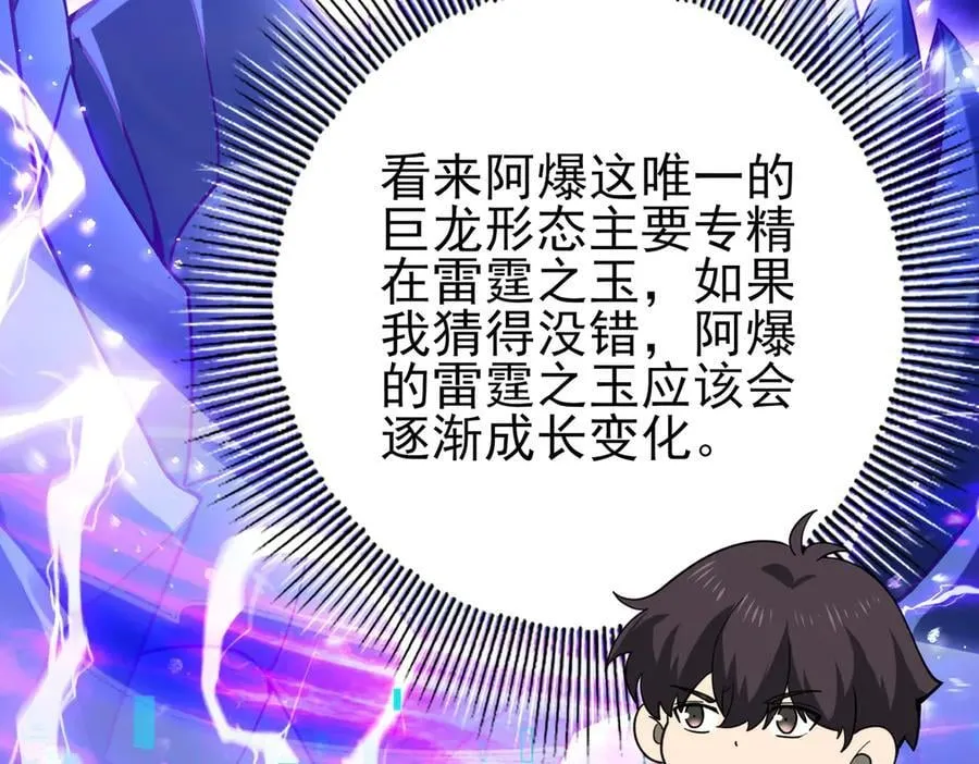 第108话 灭世雷霆 第19页
