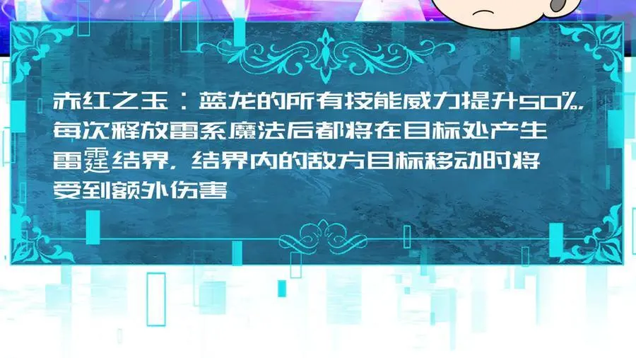 第108话 灭世雷霆 第20页