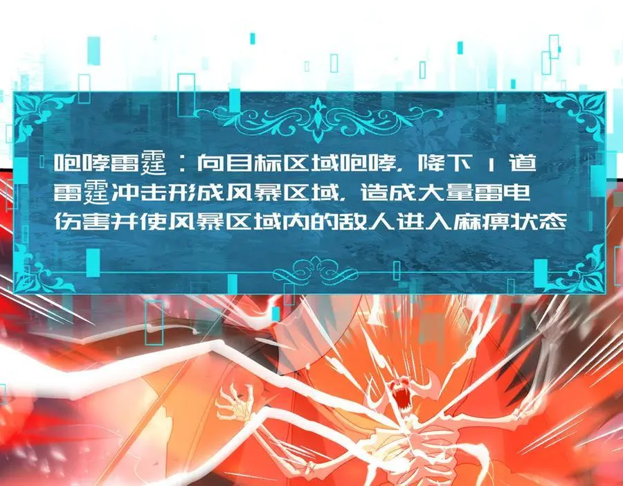 第108话 灭世雷霆 第38页