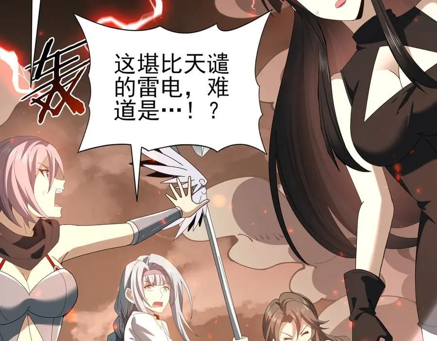 第108话 灭世雷霆 第42页