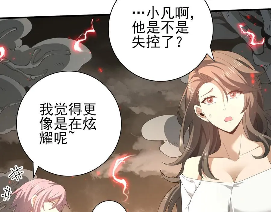 第108话 灭世雷霆 第80页