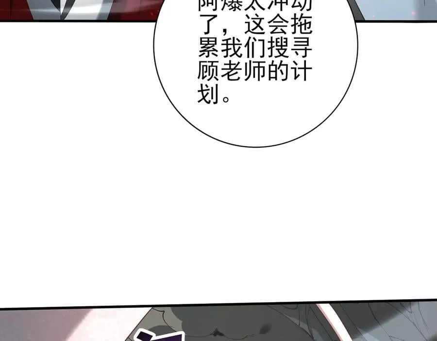 第108话 灭世雷霆 第82页