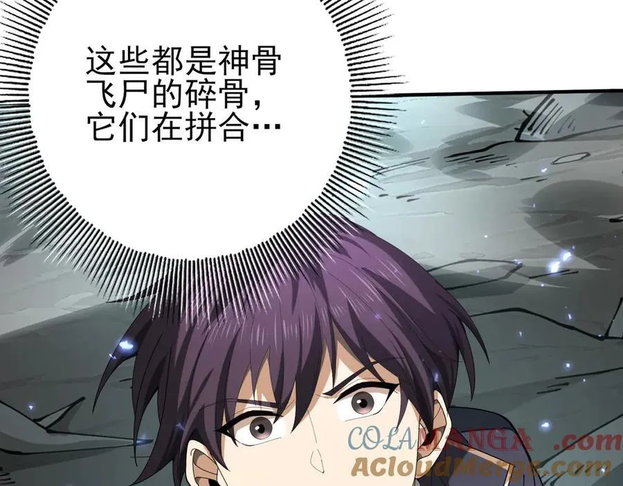 第108话 灭世雷霆 第97页
