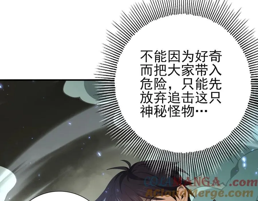 第108话 灭世雷霆 第121页