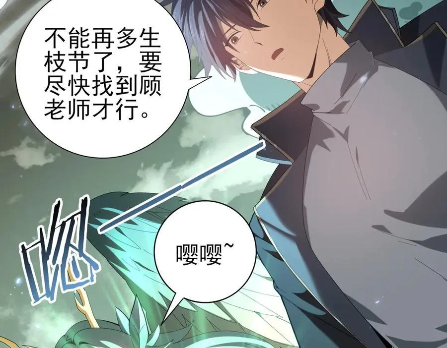 第108话 灭世雷霆 第122页
