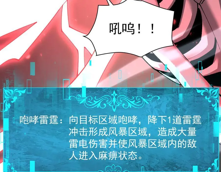 第109话 未觉醒的古神 第10页