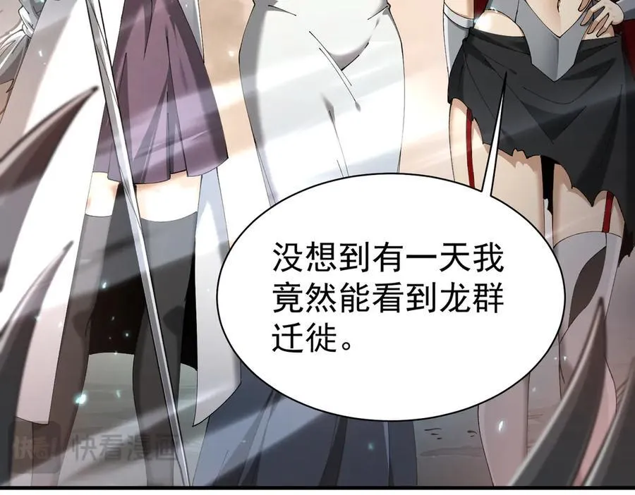 第109话 未觉醒的古神 第16页