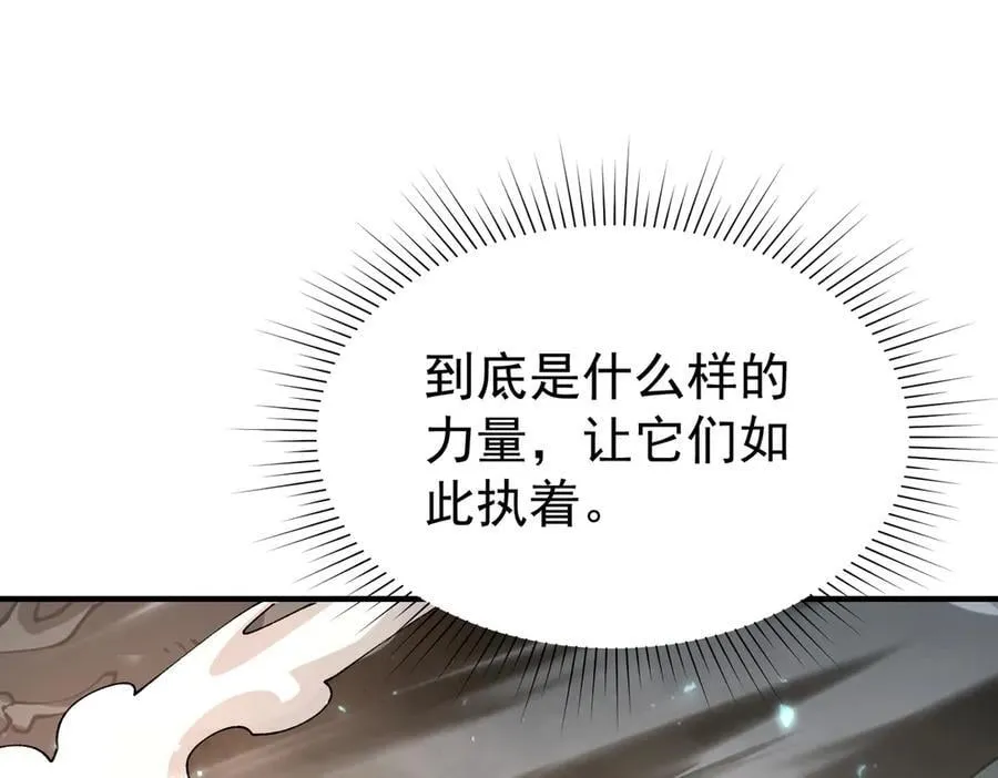 第109话 未觉醒的古神 第20页