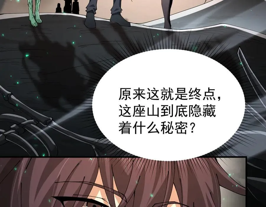 第109话 未觉醒的古神 第39页