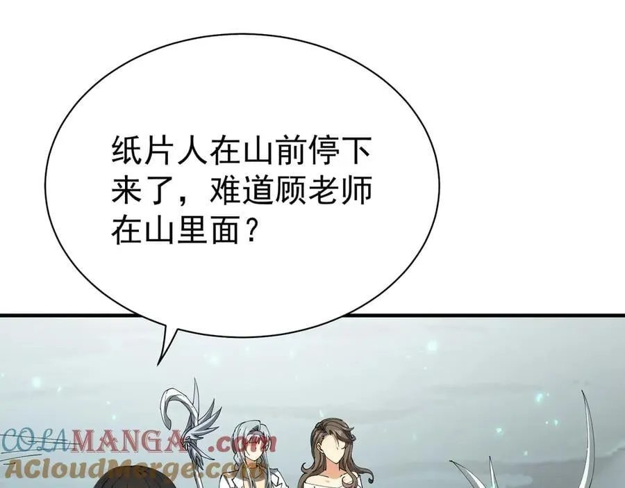 第109话 未觉醒的古神 第41页