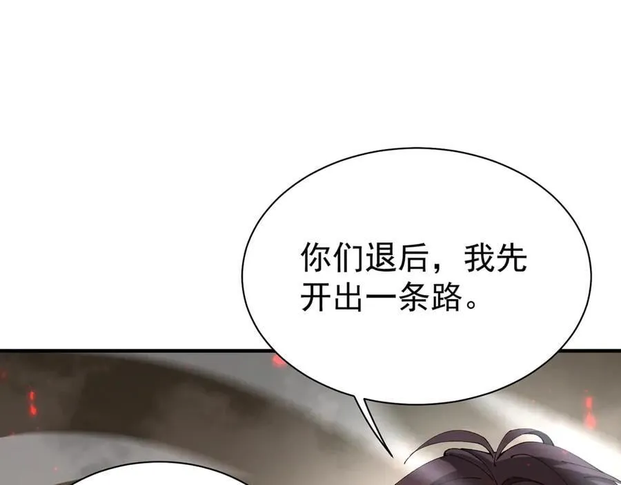第109话 未觉醒的古神 第44页