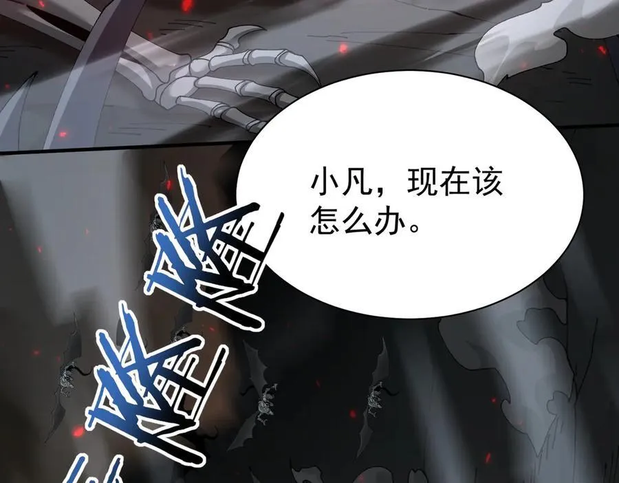 第109话 未觉醒的古神 第55页