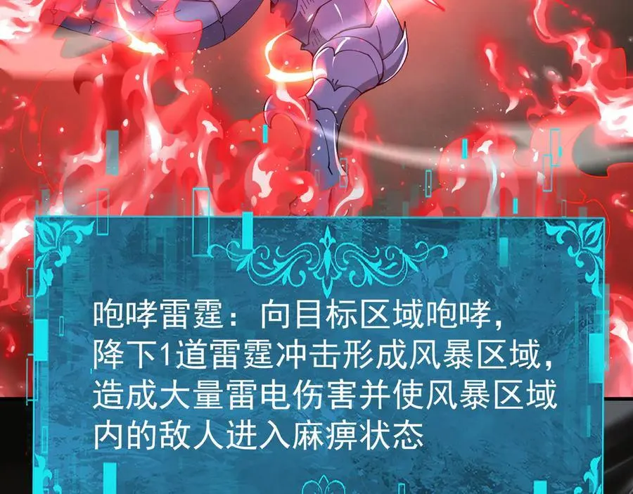 第109话 未觉醒的古神 第80页