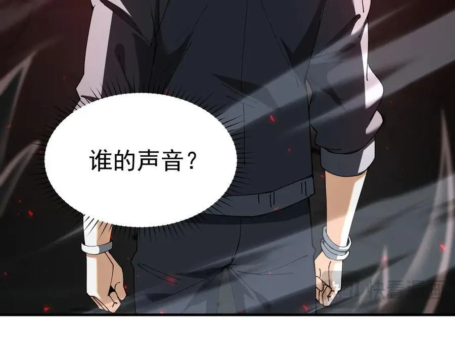 第109话 未觉醒的古神 第84页