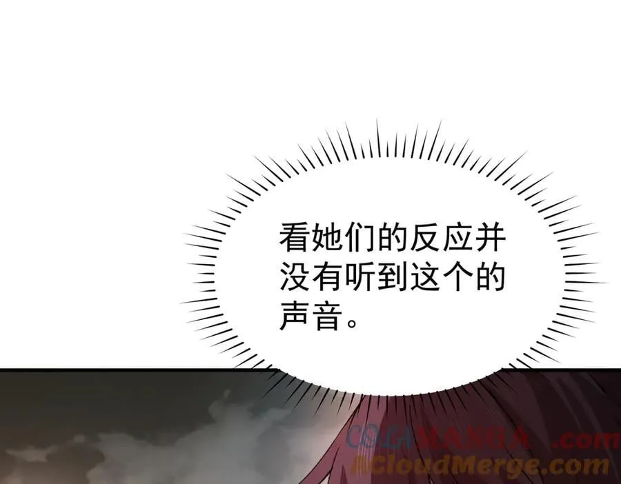 第109话 未觉醒的古神 第85页