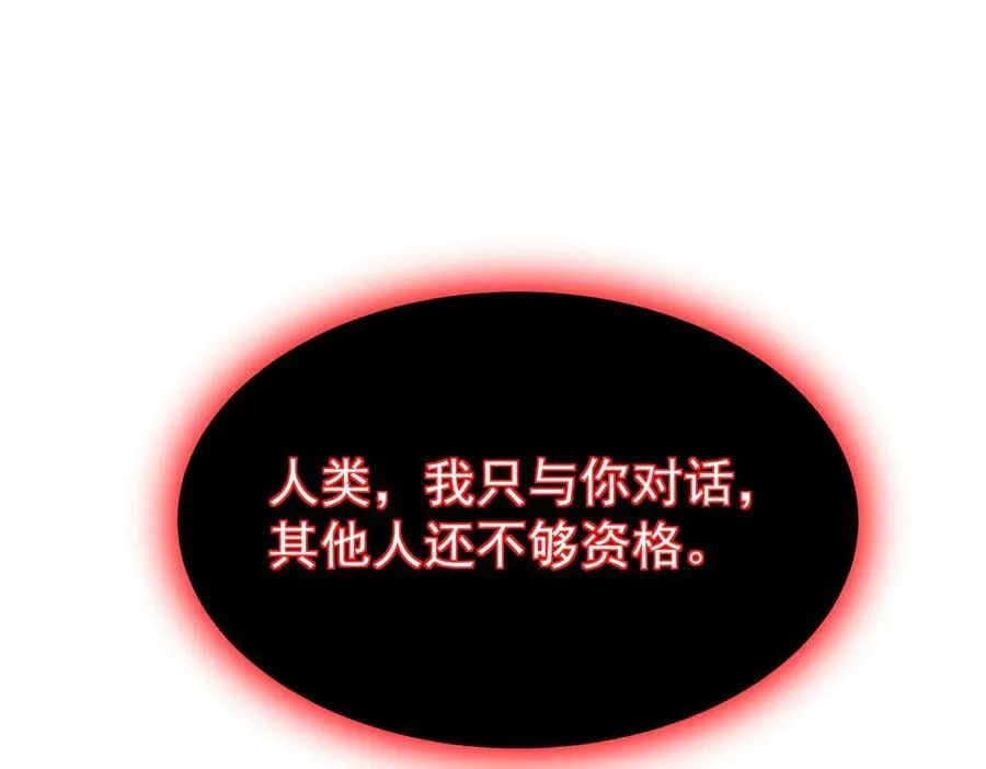 第109话 未觉醒的古神 第88页