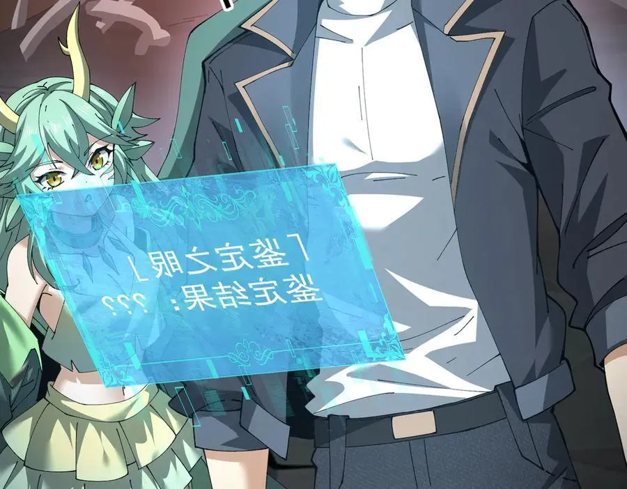 第109话 未觉醒的古神 第90页