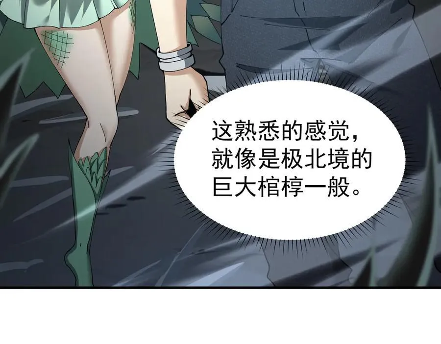第109话 未觉醒的古神 第91页