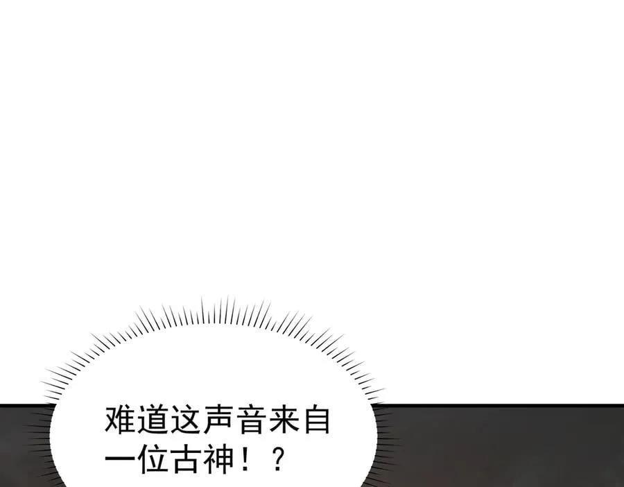 第109话 未觉醒的古神 第92页