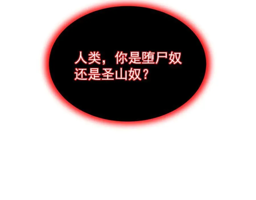 第109话 未觉醒的古神 第95页