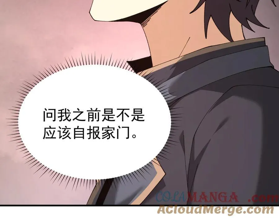 第109话 未觉醒的古神 第97页