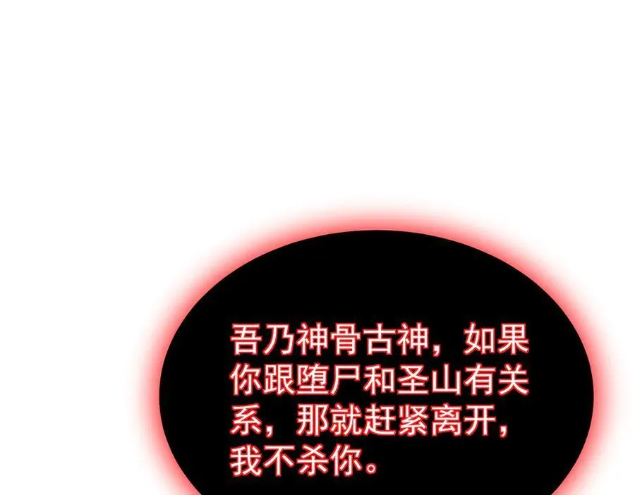 第109话 未觉醒的古神 第98页