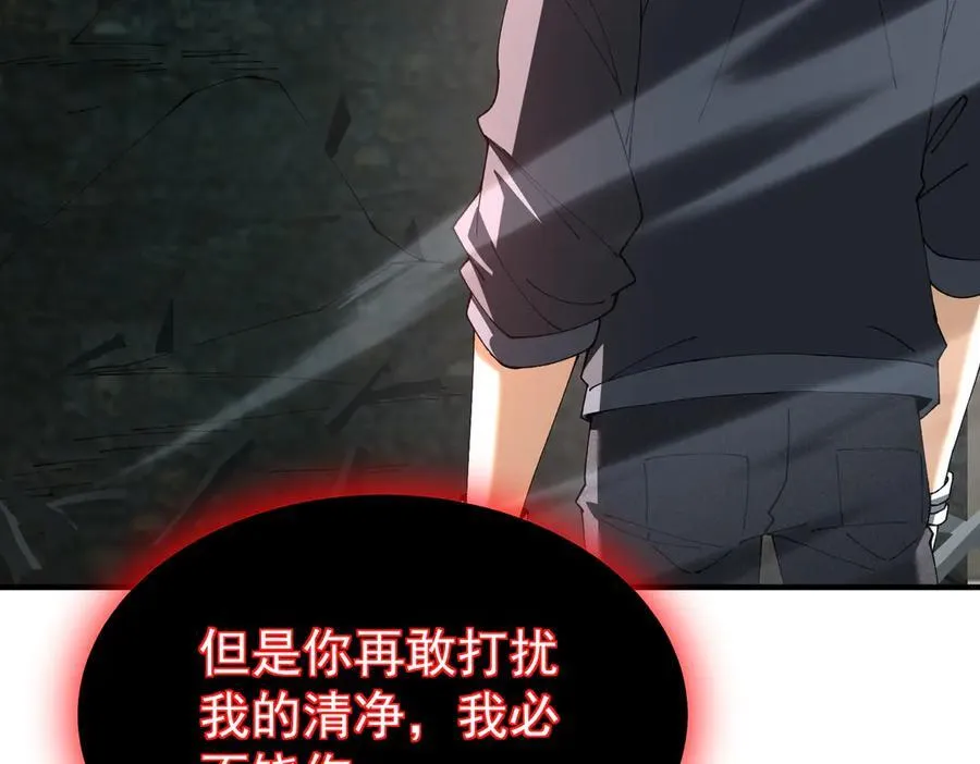 第109话 未觉醒的古神 第100页