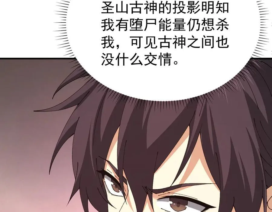 第109话 未觉醒的古神 第102页