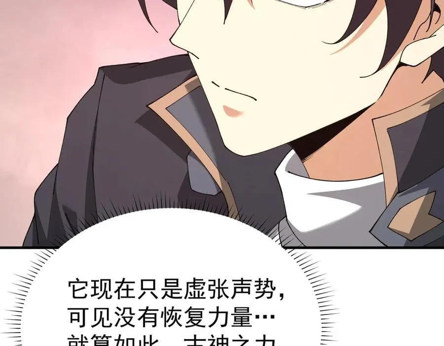 第109话 未觉醒的古神 第103页