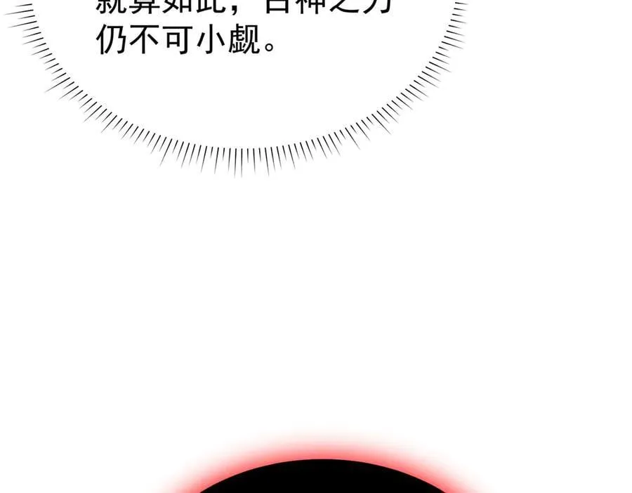 第109话 未觉醒的古神 第104页