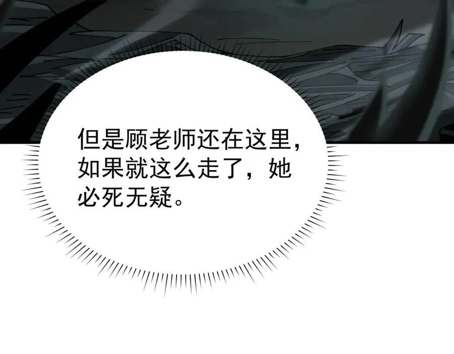 第109话 未觉醒的古神 第107页