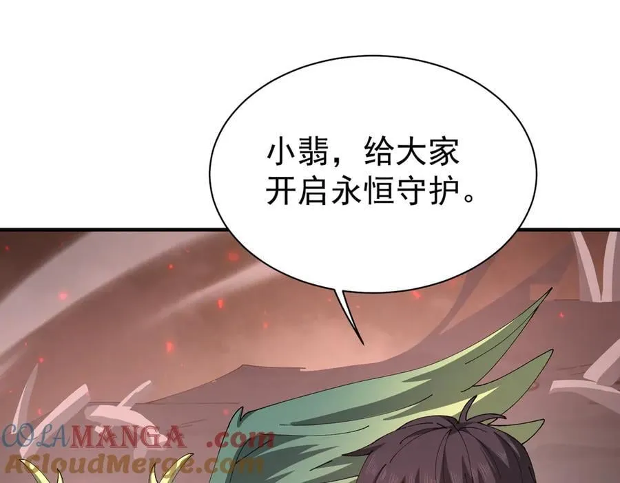 第109话 未觉醒的古神 第109页
