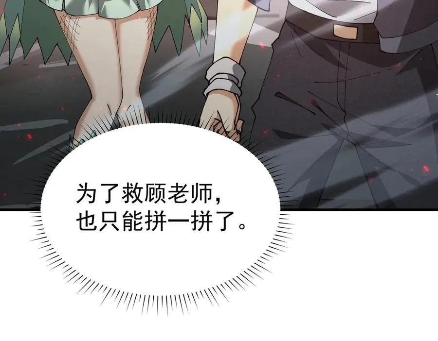 第109话 未觉醒的古神 第111页