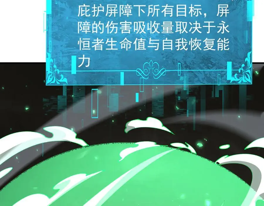 第109话 未觉醒的古神 第116页