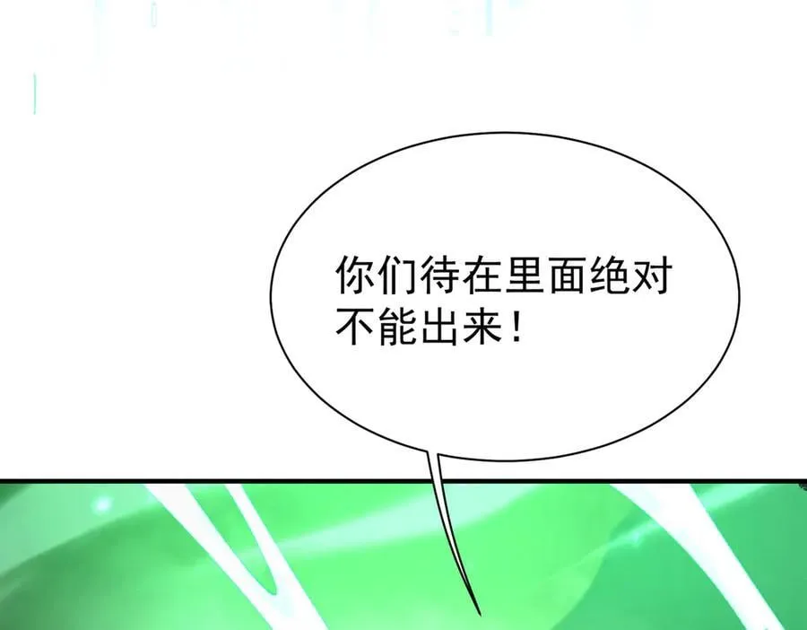 第109话 未觉醒的古神 第119页