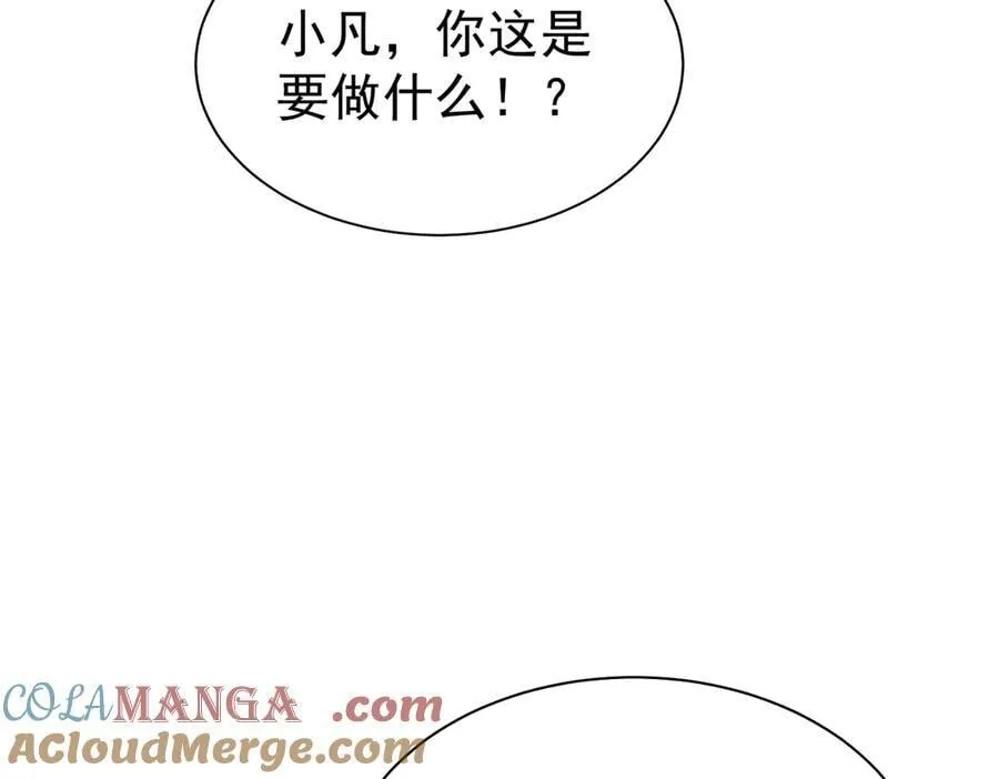第109话 未觉醒的古神 第121页