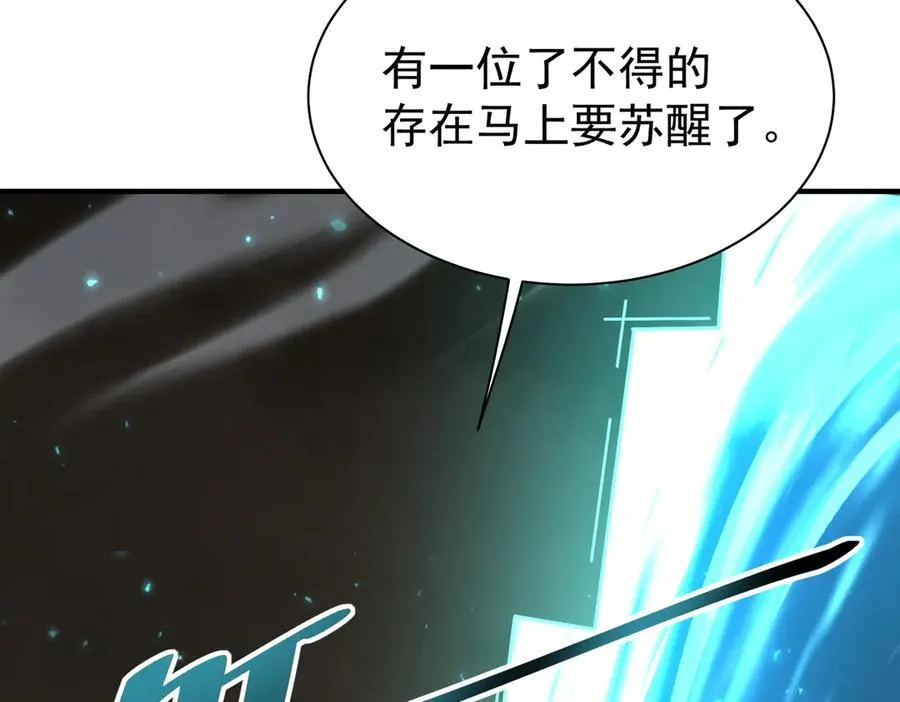 第109话 未觉醒的古神 第122页