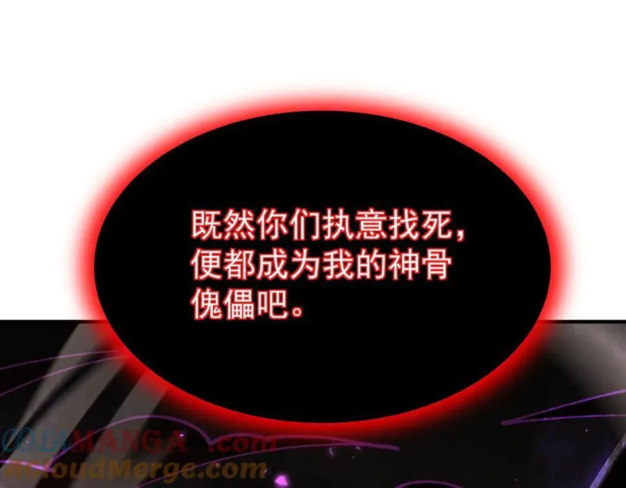 第109话 未觉醒的古神 第137页