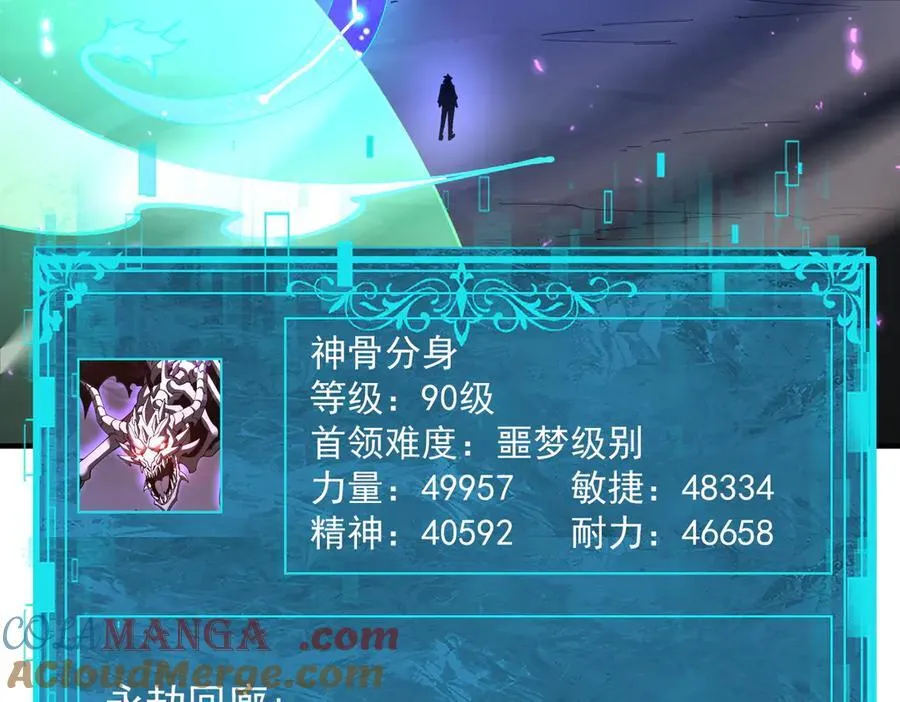 第109话 未觉醒的古神 第141页