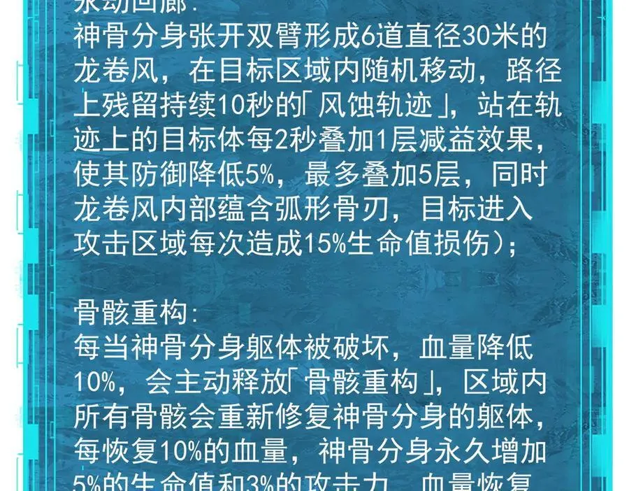 第109话 未觉醒的古神 第142页