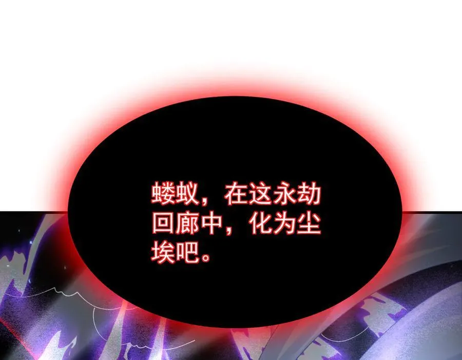 第109话 未觉醒的古神 第147页
