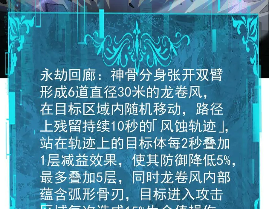 第109话 未觉醒的古神 第151页