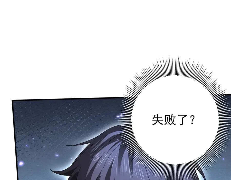 第110话 神骨分身之殒 第43页