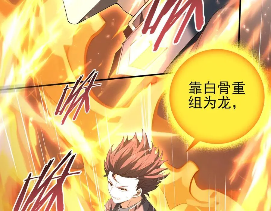 第110话 神骨分身之殒 第48页