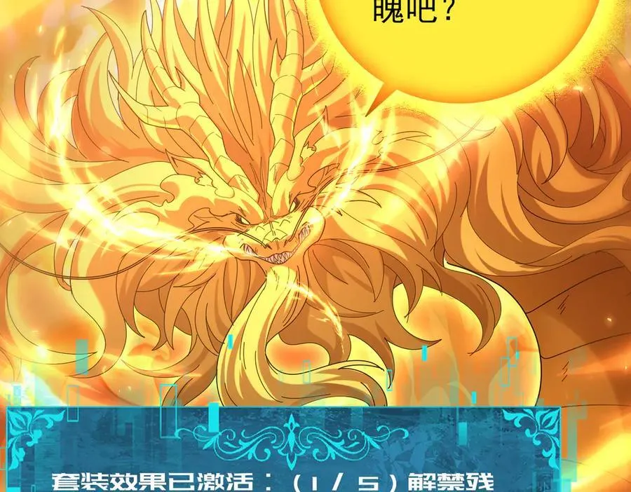 第110话 神骨分身之殒 第51页