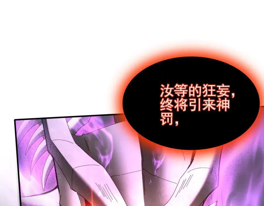 第110话 神骨分身之殒 第68页